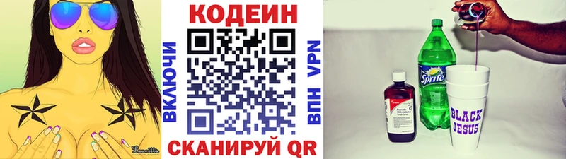 Кодеин Purple Drank  Вязники 